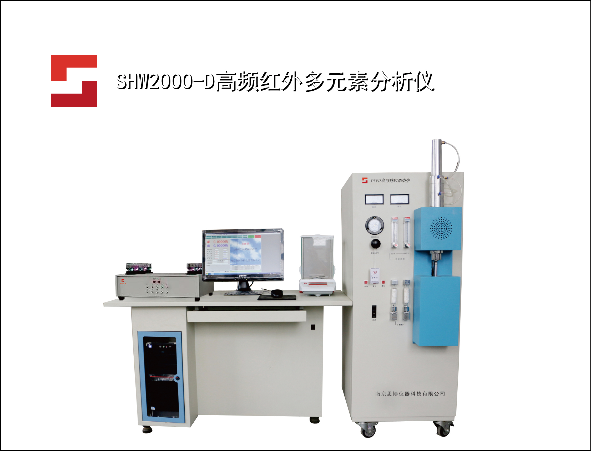 SHW2000-D 高頻紅外多元素分析儀